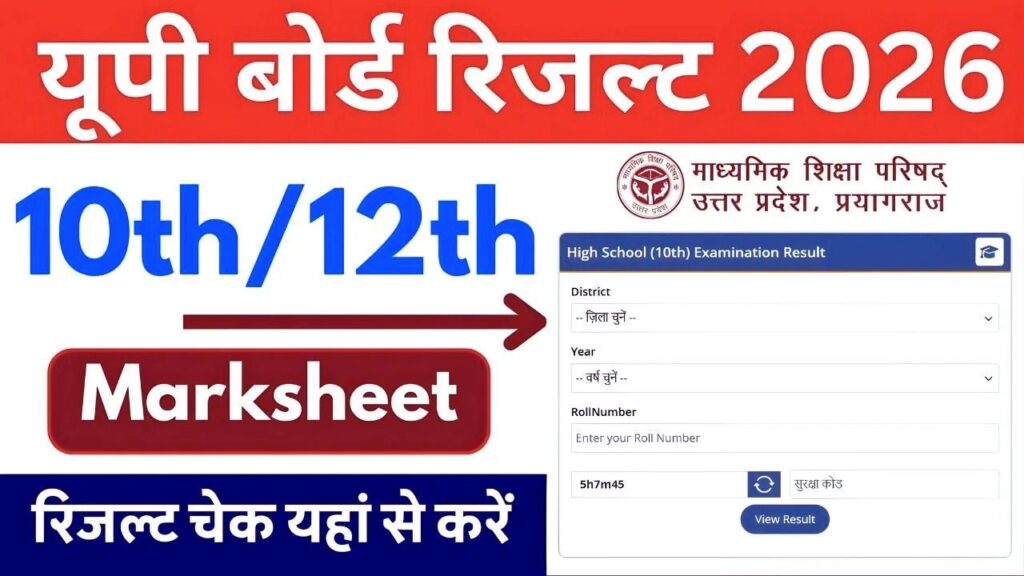 UP Board Result 2026 Date Confirm?